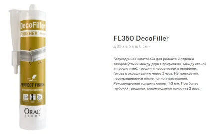 Шпатлевка ORAC FL350 DecoFiller 310 ml в Салавате