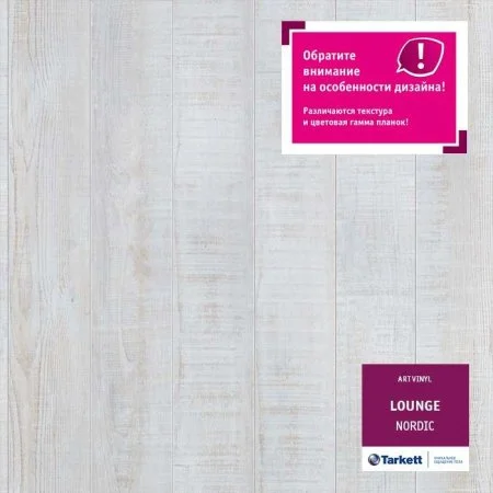 ПВХ плитка Tarkett Lounge Nordic Планка 152Х914 в Салавате